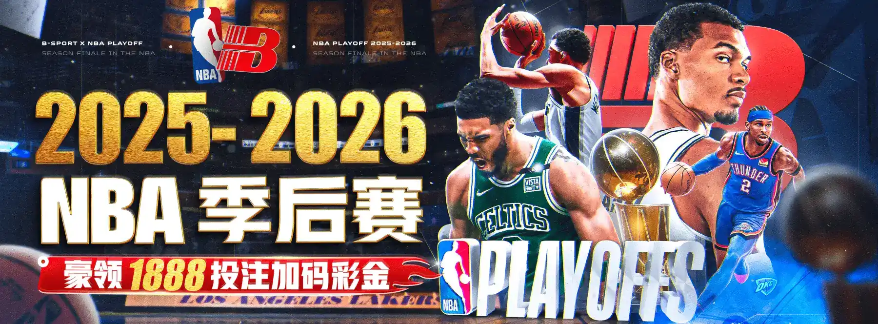 B体育活动说明与信息确认画面