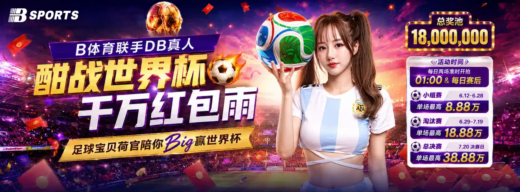 B体育首页轮播视觉2